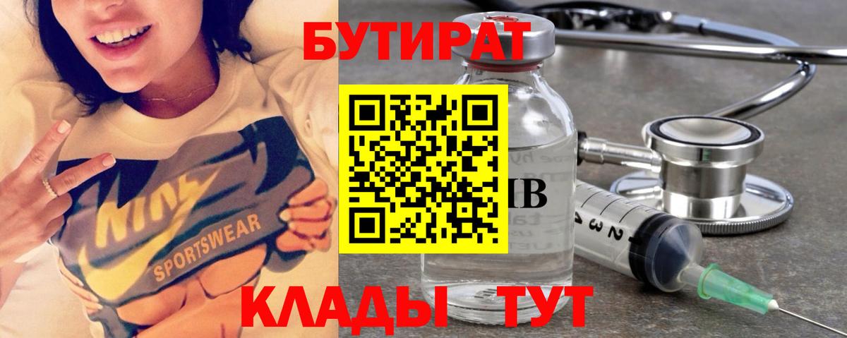 БУТИРАТ бутик Клин