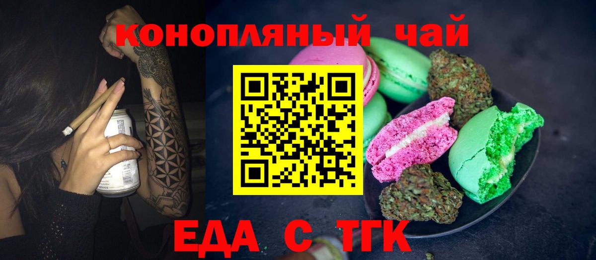 Печенье с ТГК конопля  Вход с VPN  Клин 