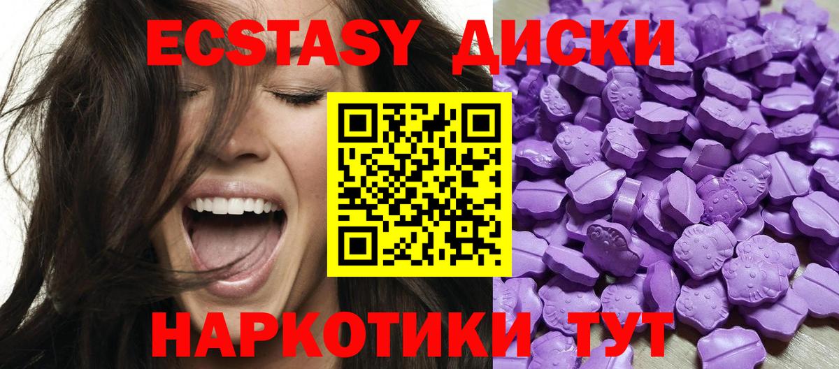ЭКСТАЗИ диски Клин