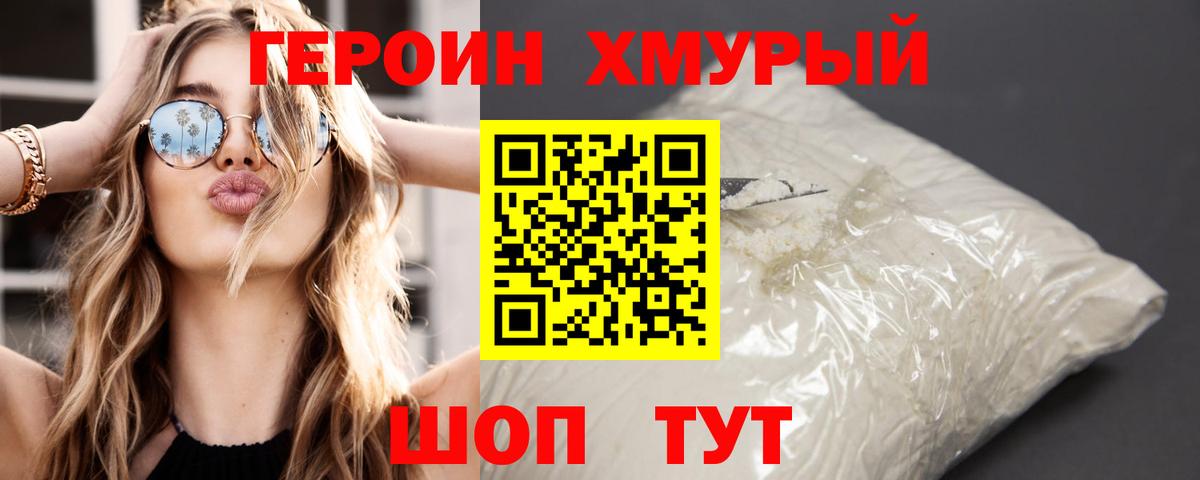 Героин Heroin  Вход с VPN  Героин  Клин 